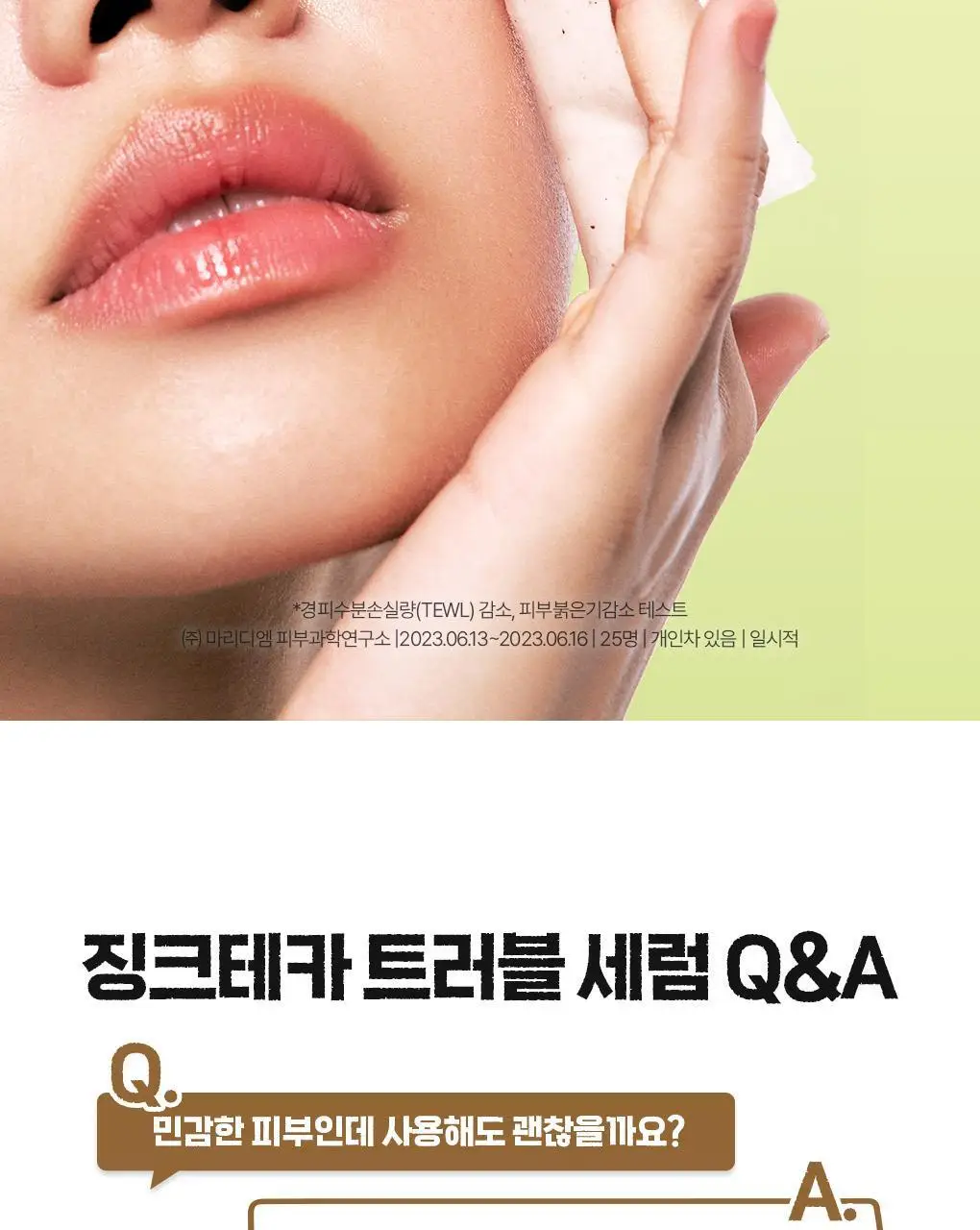 [포켓몬에디션/3일 집중진정]브링그린 징크테카 트러블 세럼 (대용량기획) 상세페이지 47